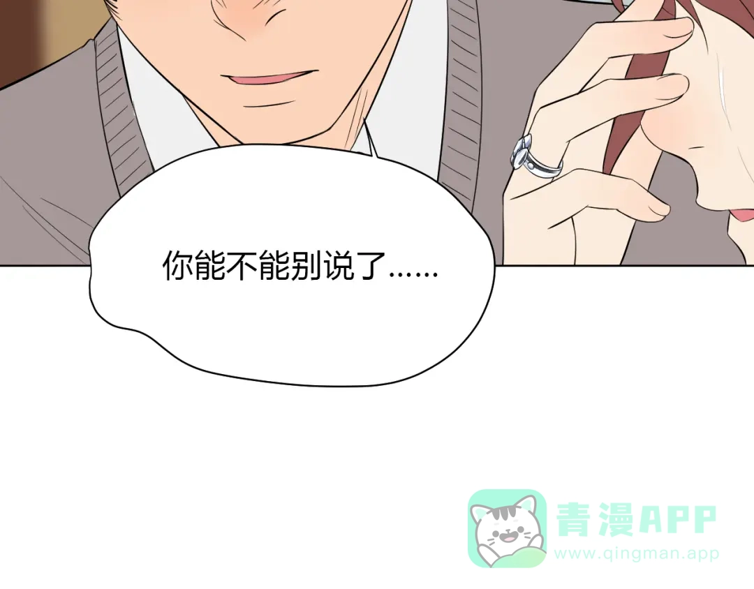 《Soulmate》第37话 断点 第51页