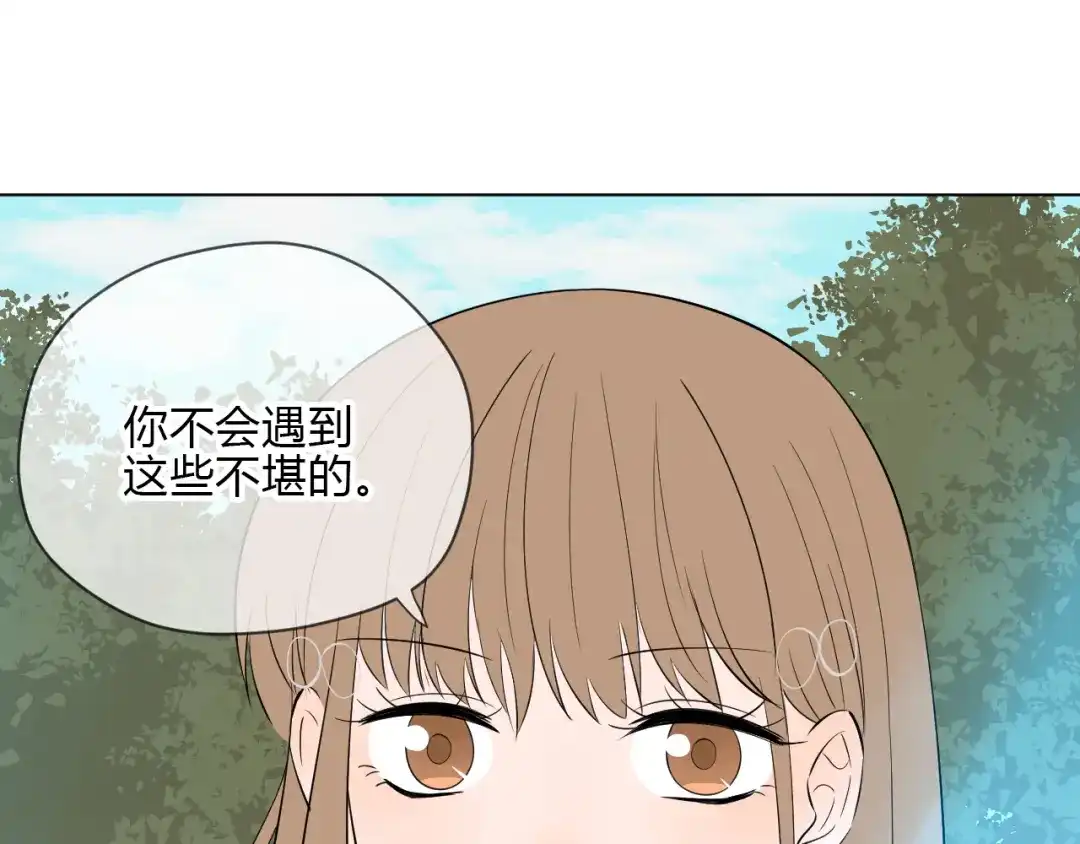 《Soulmate》第37话 断点 第109页