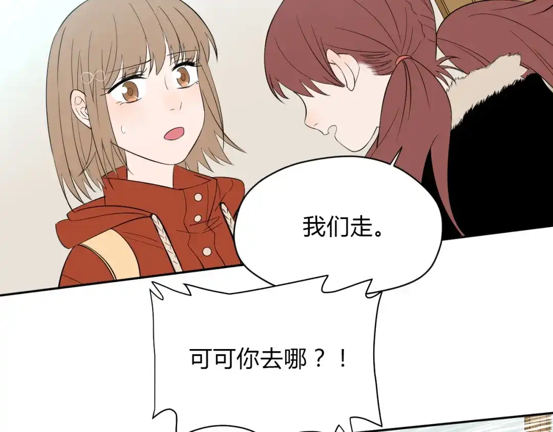 《Soulmate》第37话 断点 第82页