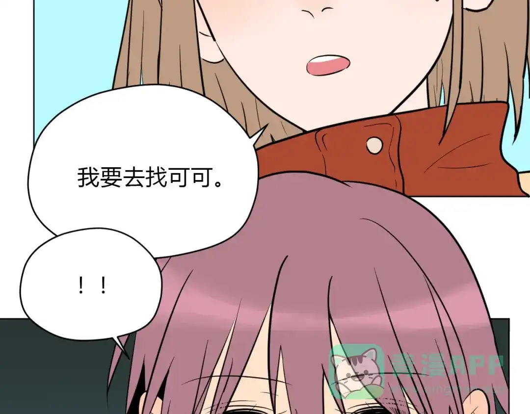 《Soulmate》第37话 断点 第16页