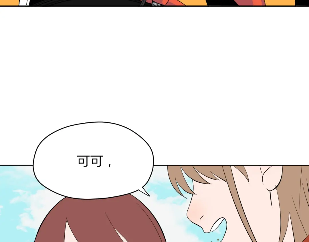 《Soulmate》第37话 断点 第107页