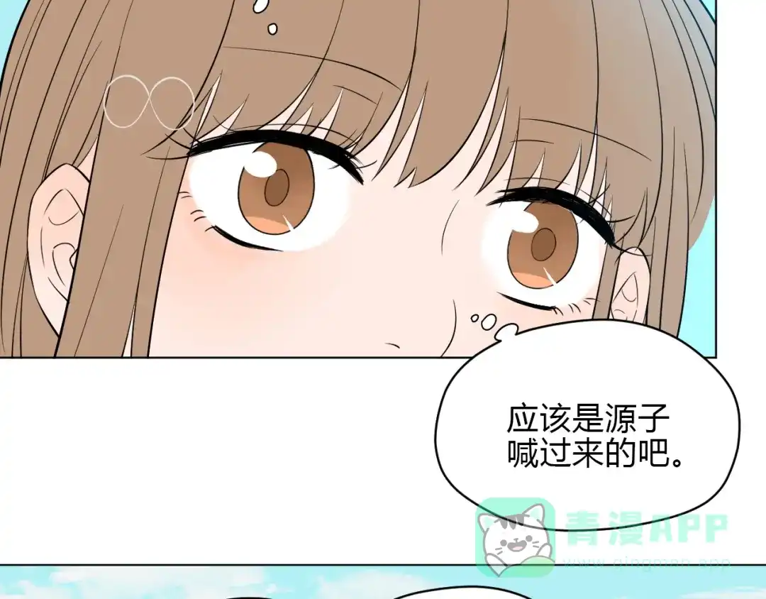 《Soulmate》第37话 断点 第101页