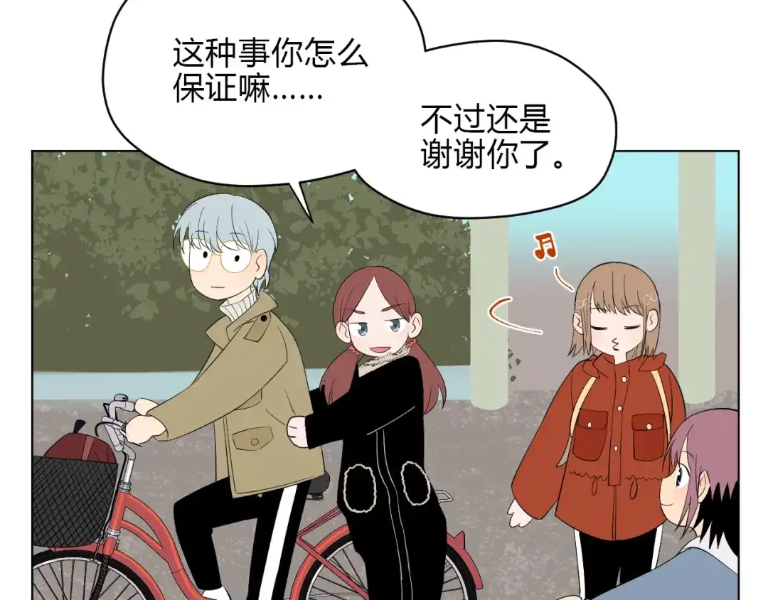 《Soulmate》第37话 断点 第113页