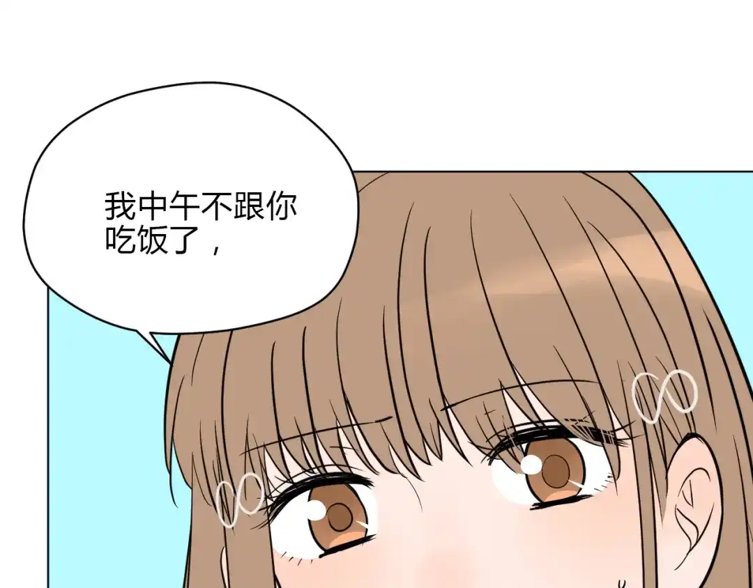 《Soulmate》第37话 断点 第15页