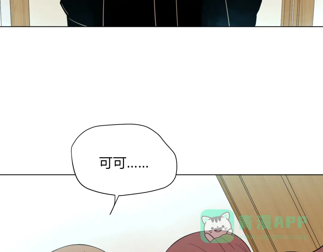 《Soulmate》第37话 断点 第81页