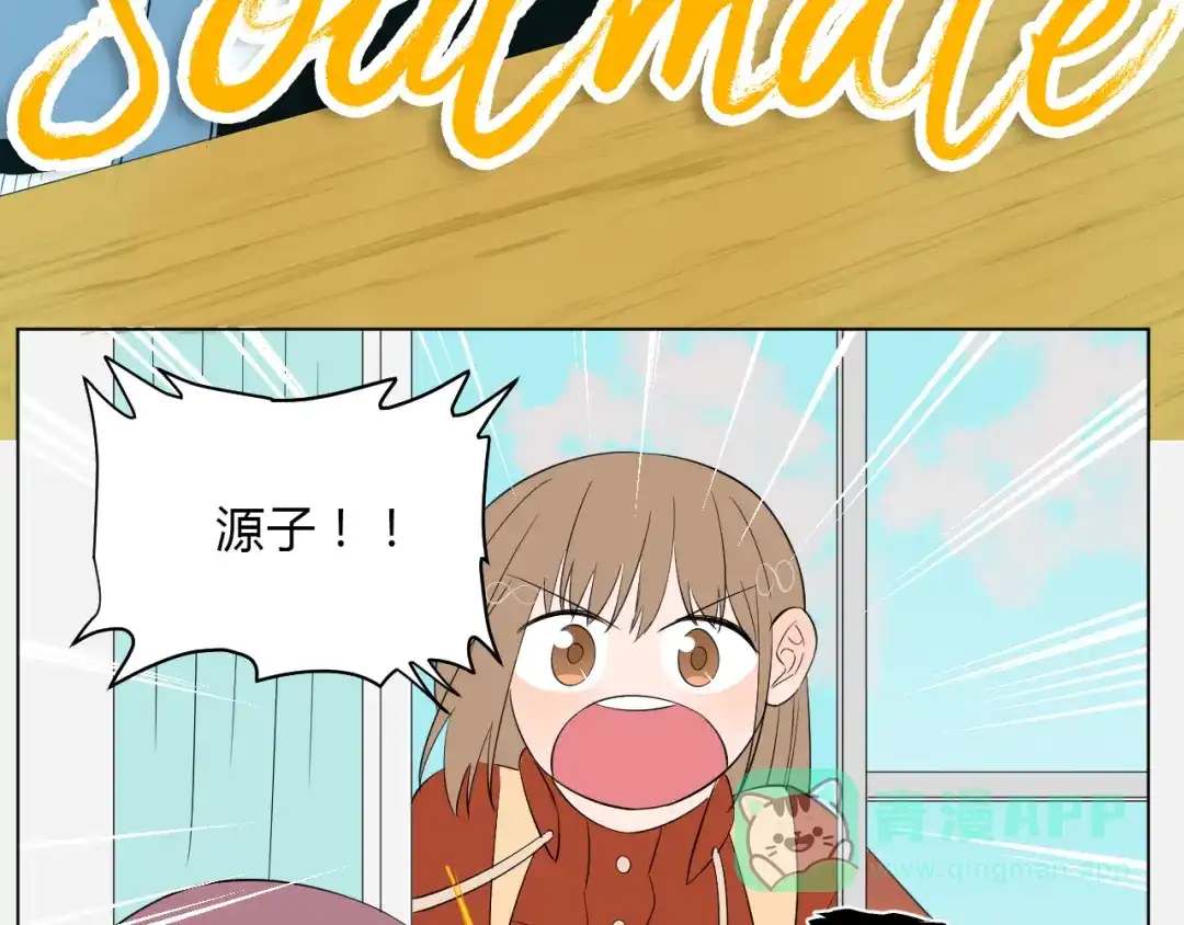《Soulmate》第37话 断点 第11页