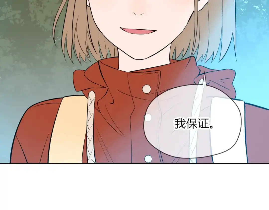 《Soulmate》第37话 断点 第110页