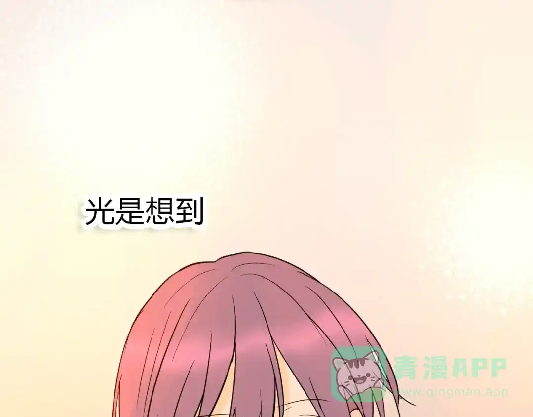 《Soulmate》番外篇 露营 第76页
