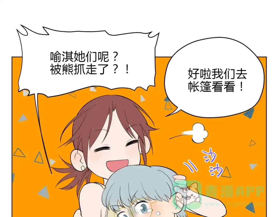 《Soulmate》番外篇 露营 第56页