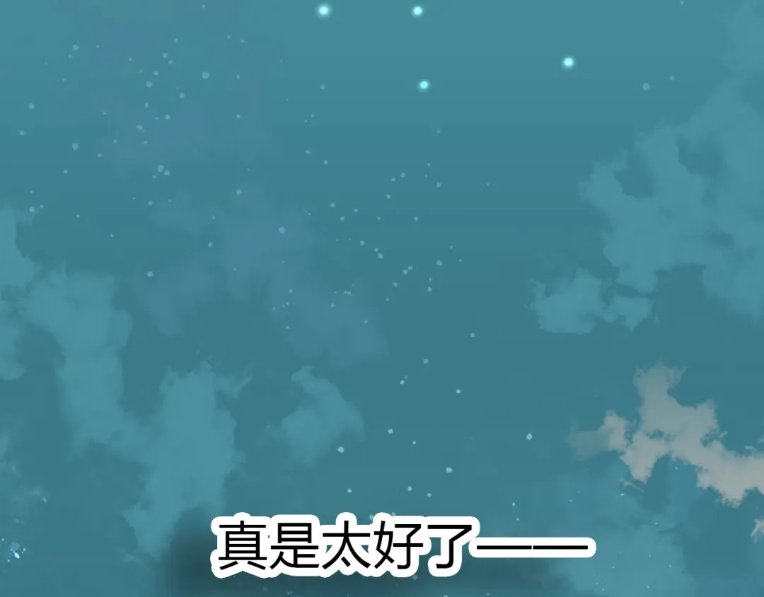 《Soulmate》番外篇 露营 第82页