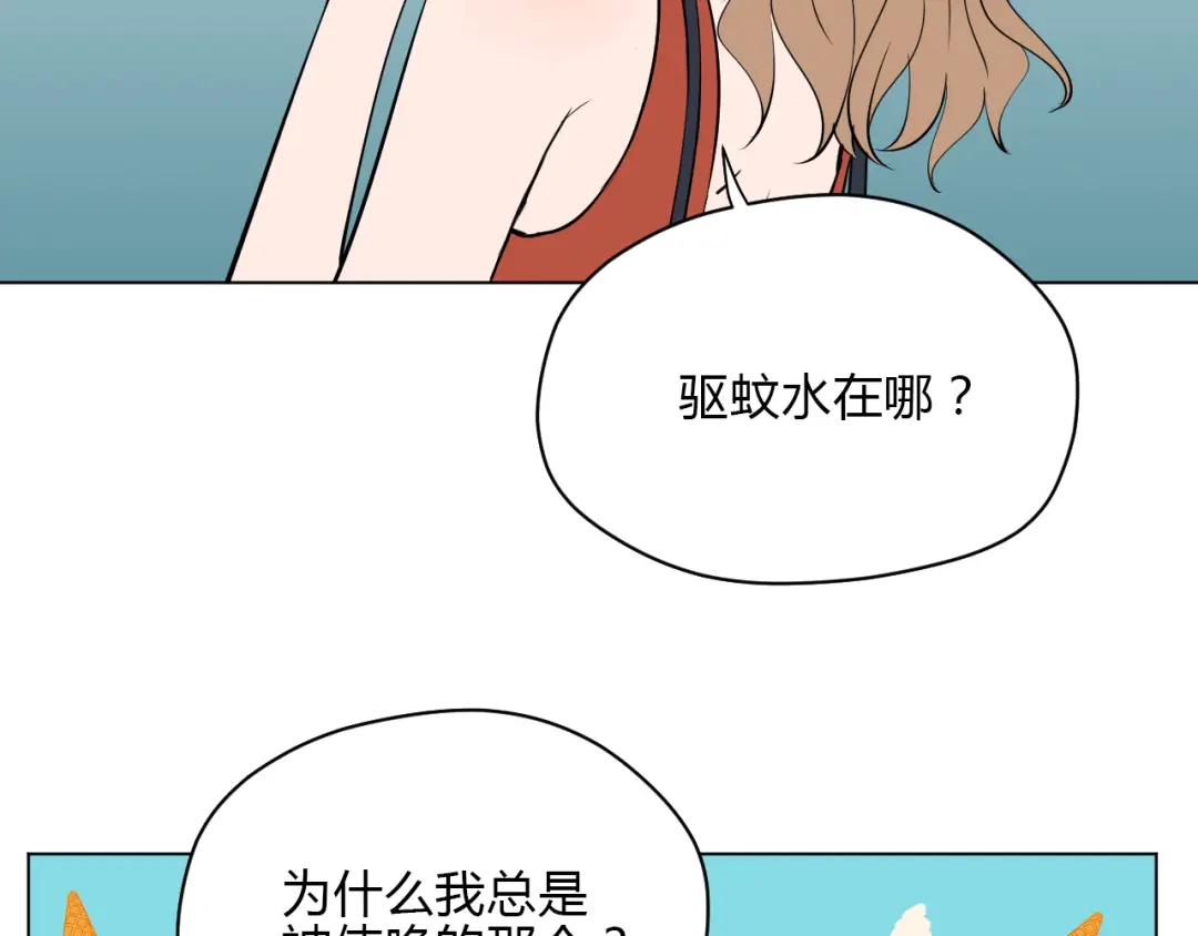 《Soulmate》番外篇 露营 第30页
