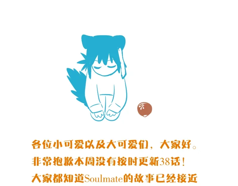 《Soulmate》番外篇 露营 第90页