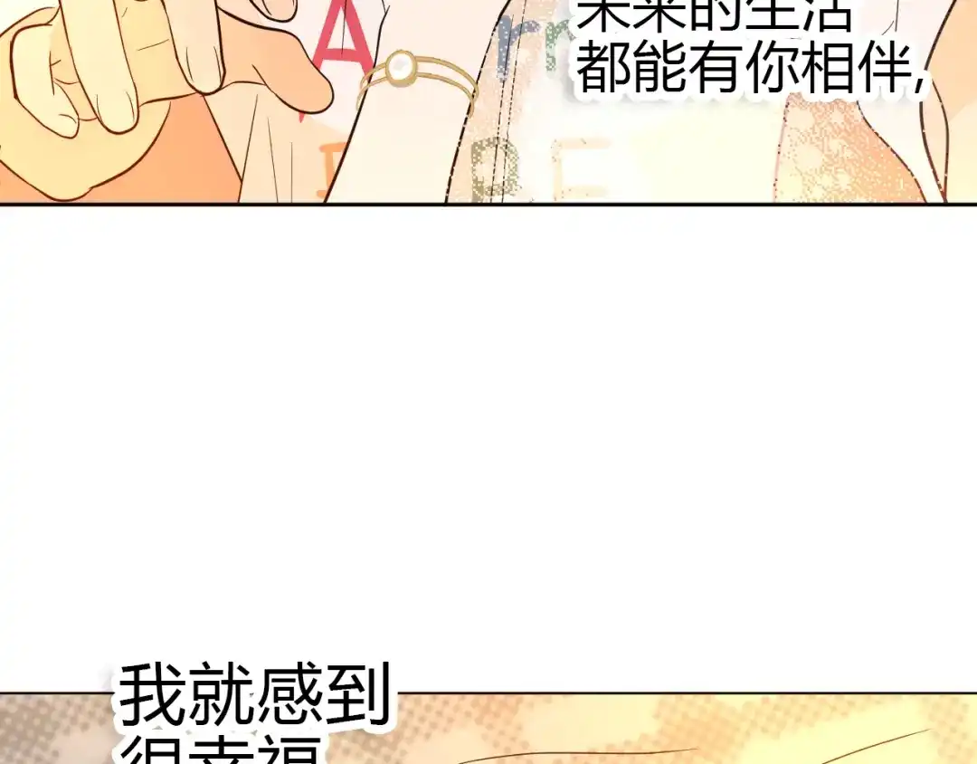 《Soulmate》番外篇 露营 第78页