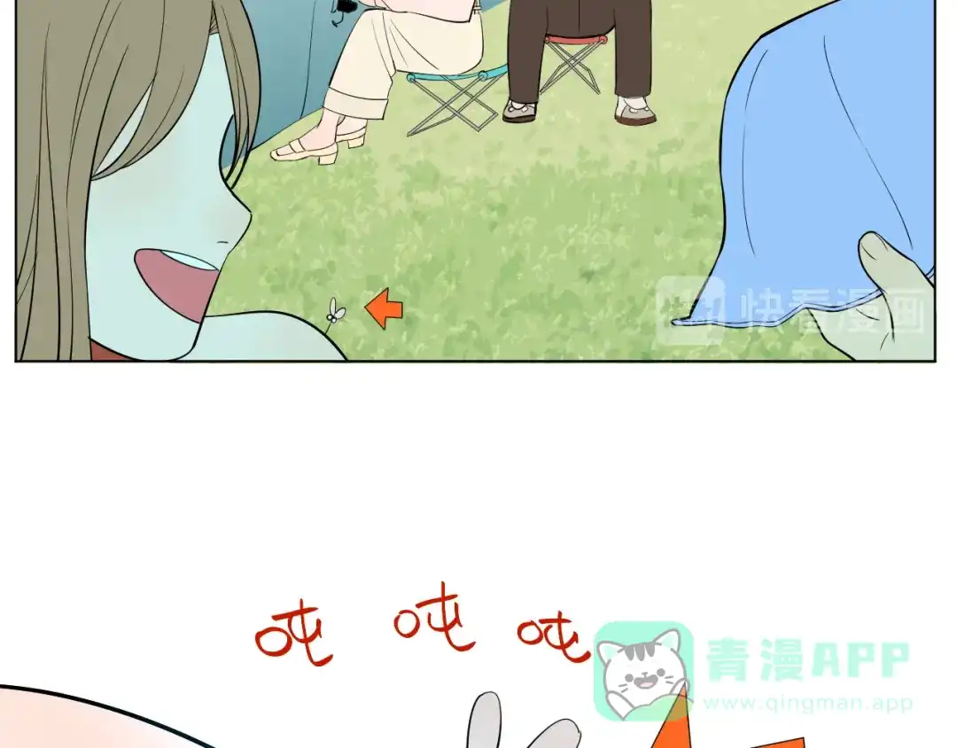 《Soulmate》番外篇 露营 第26页