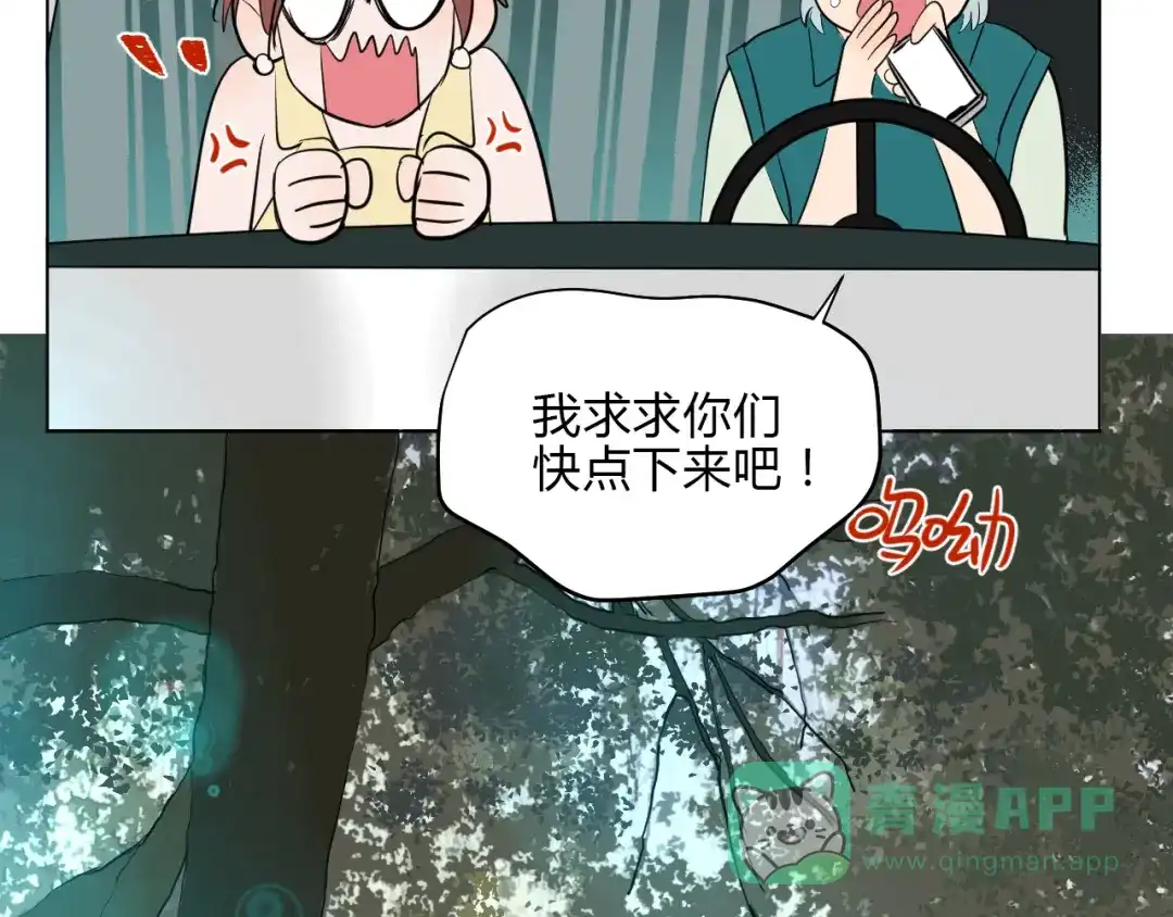 《Soulmate》番外篇 露营 第16页