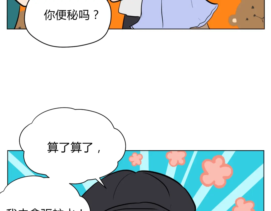 《Soulmate》番外篇 露营 第39页