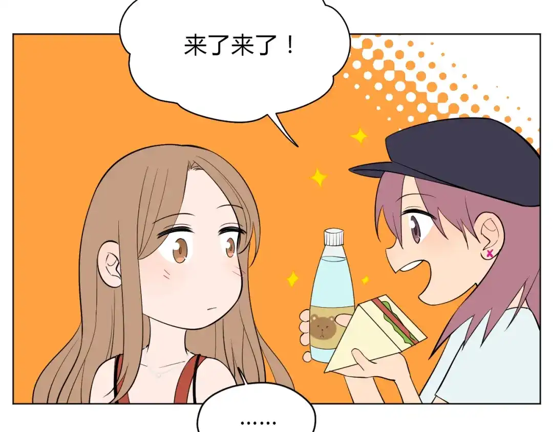 《Soulmate》番外篇 露营 第24页