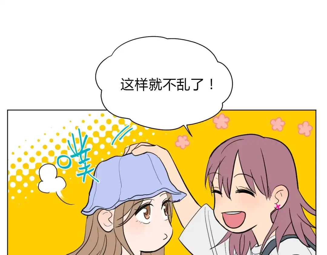 《Soulmate》番外篇 露营 第8页