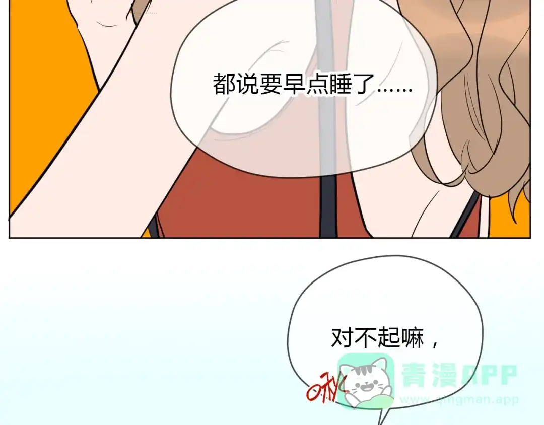 《Soulmate》番外篇 露营 第11页