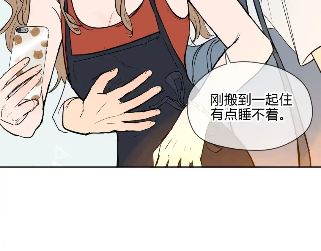 《Soulmate》番外篇 露营 第13页