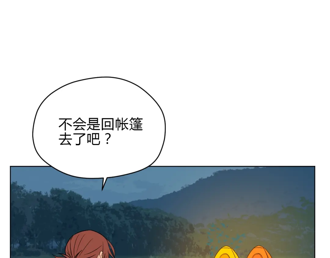 《Soulmate》番外篇 露营 第49页