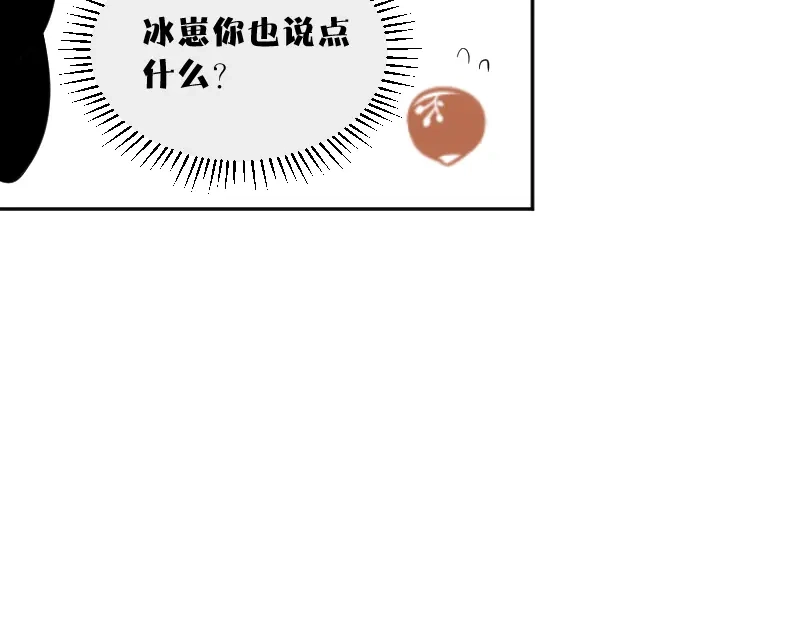 《Soulmate》番外篇 露营 第92页