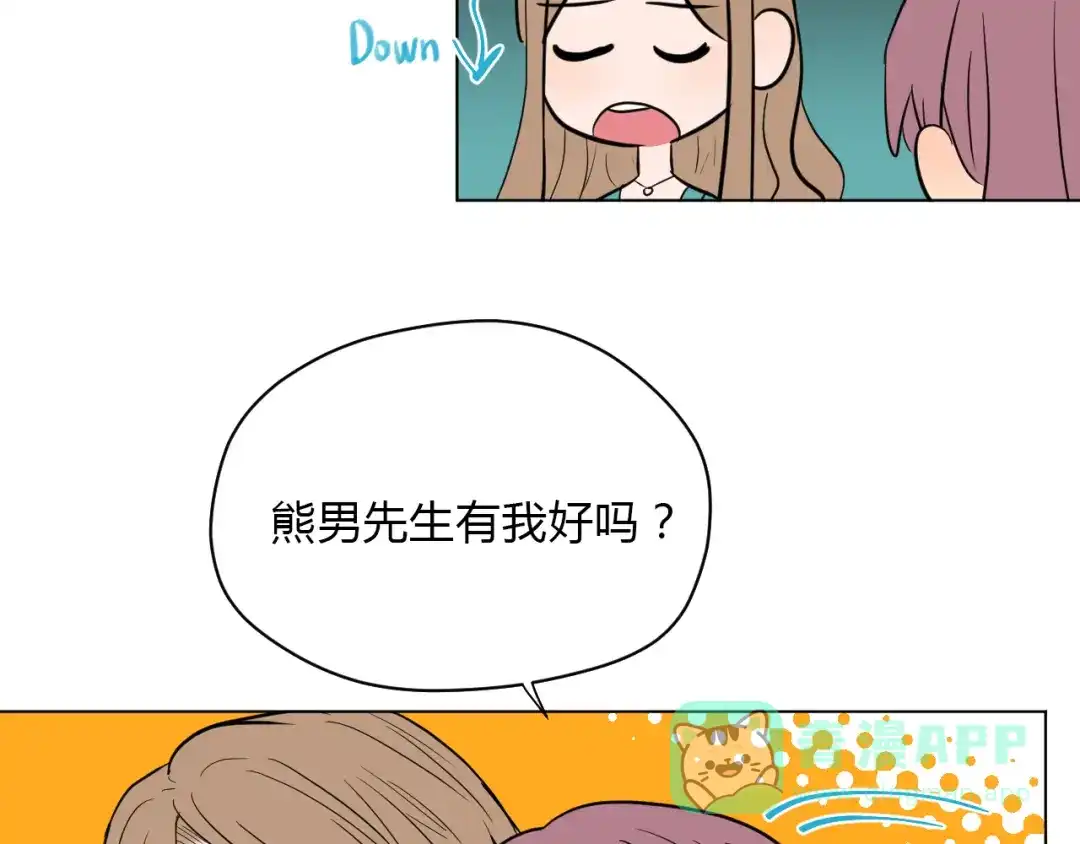 《Soulmate》番外篇 露营 第71页