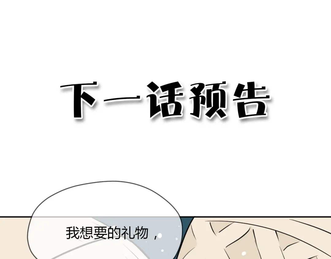 《Soulmate》番外篇 露营 第85页