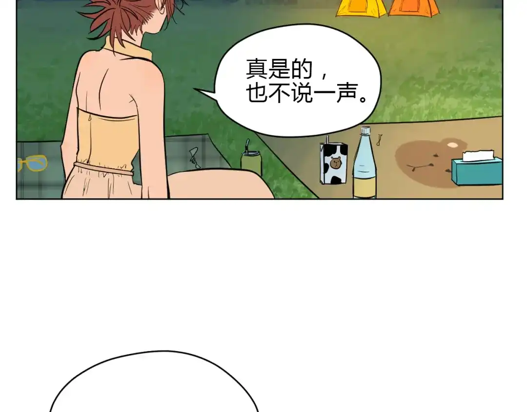《Soulmate》番外篇 露营 第50页