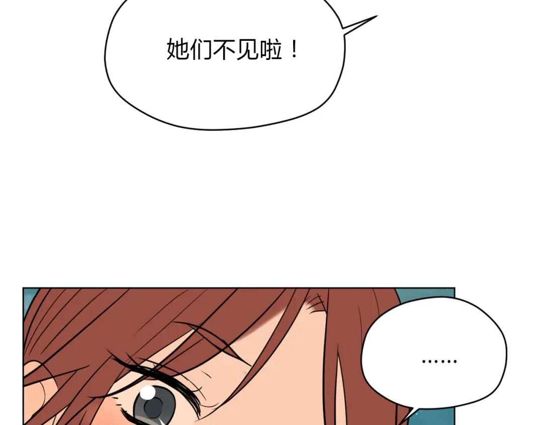 《Soulmate》番外篇 露营 第52页