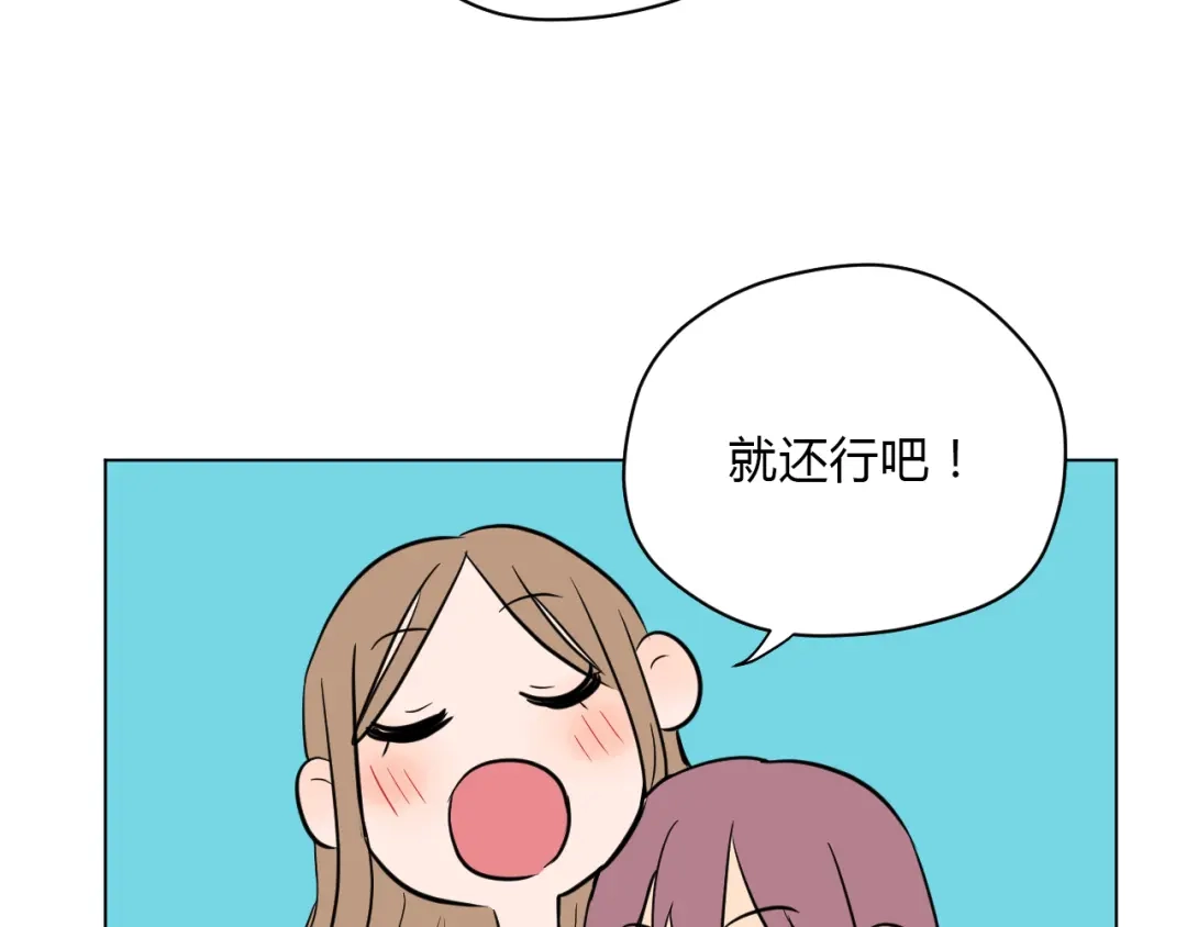 《Soulmate》番外篇 露营 第73页