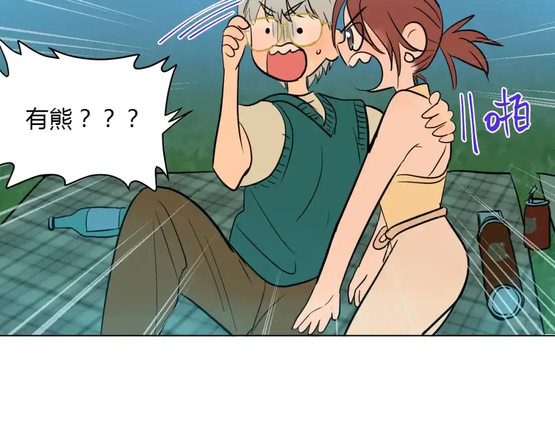 《Soulmate》番外篇 露营 第54页