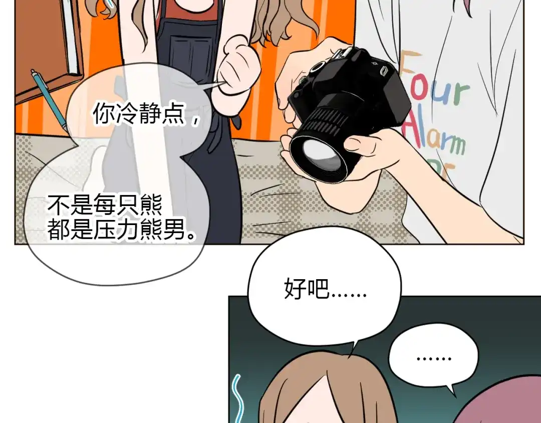 《Soulmate》番外篇 露营 第70页