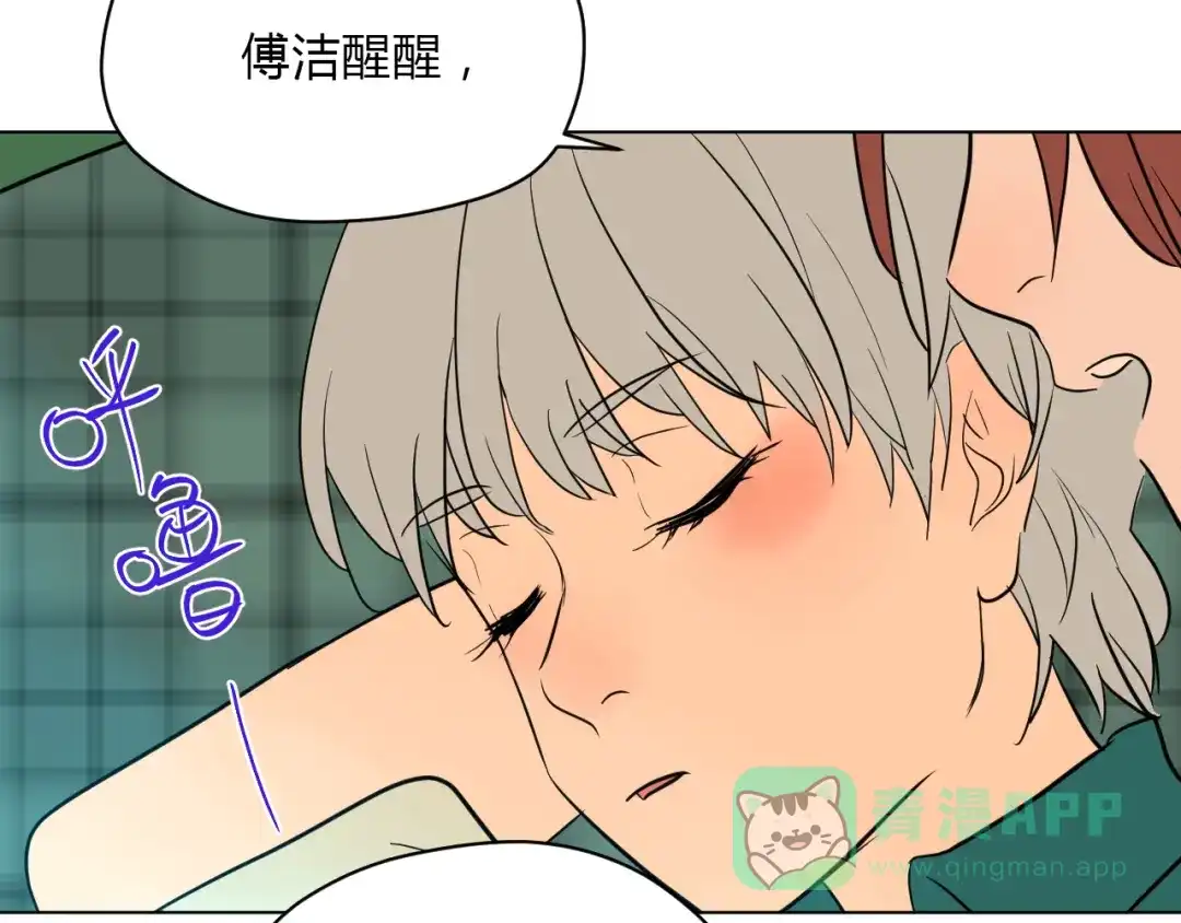 《Soulmate》番外篇 露营 第51页