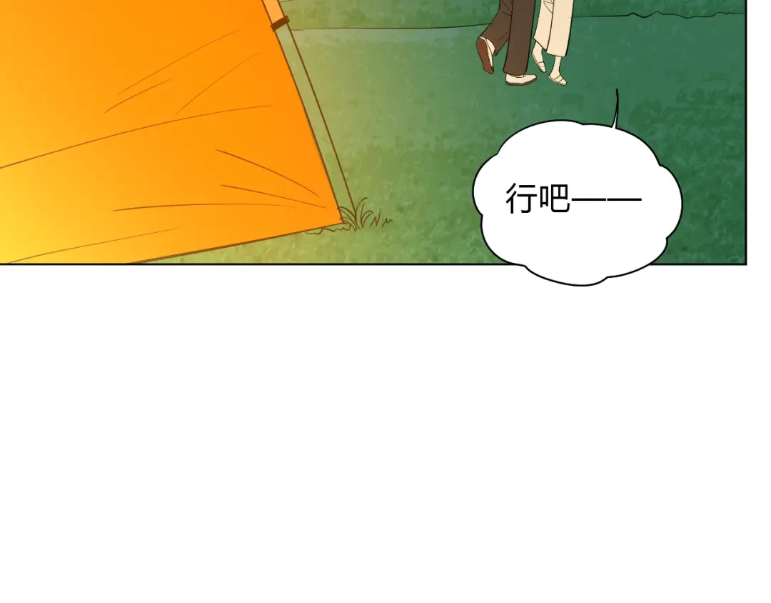 《Soulmate》番外篇 露营 第64页