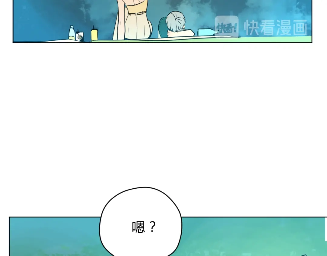 《Soulmate》番外篇 露营 第47页