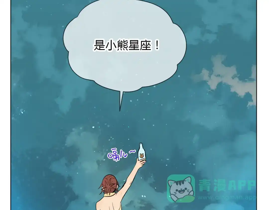 《Soulmate》番外篇 露营 第46页