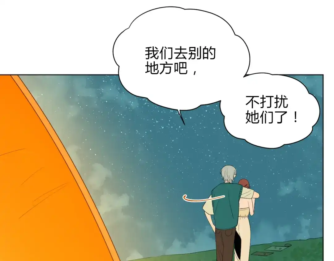 《Soulmate》番外篇 露营 第63页