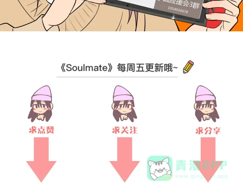 《Soulmate》番外篇 露营 第96页
