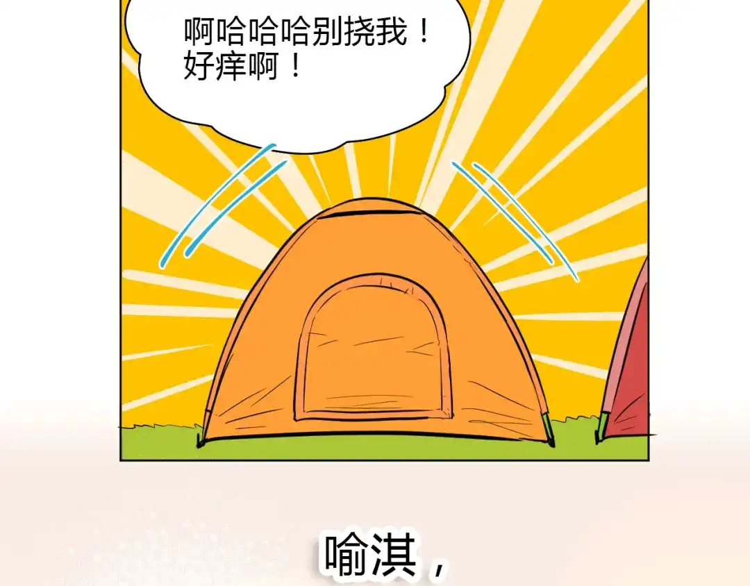 《Soulmate》番外篇 露营 第75页