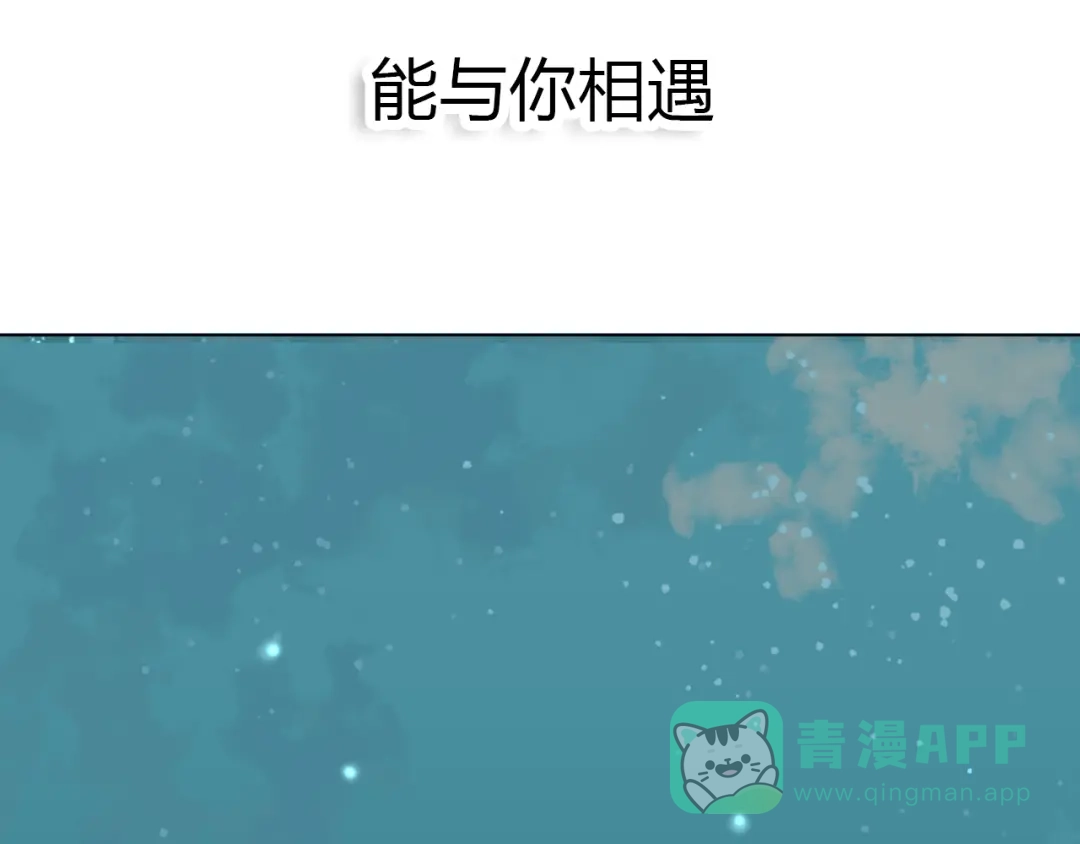《Soulmate》番外篇 露营 第81页