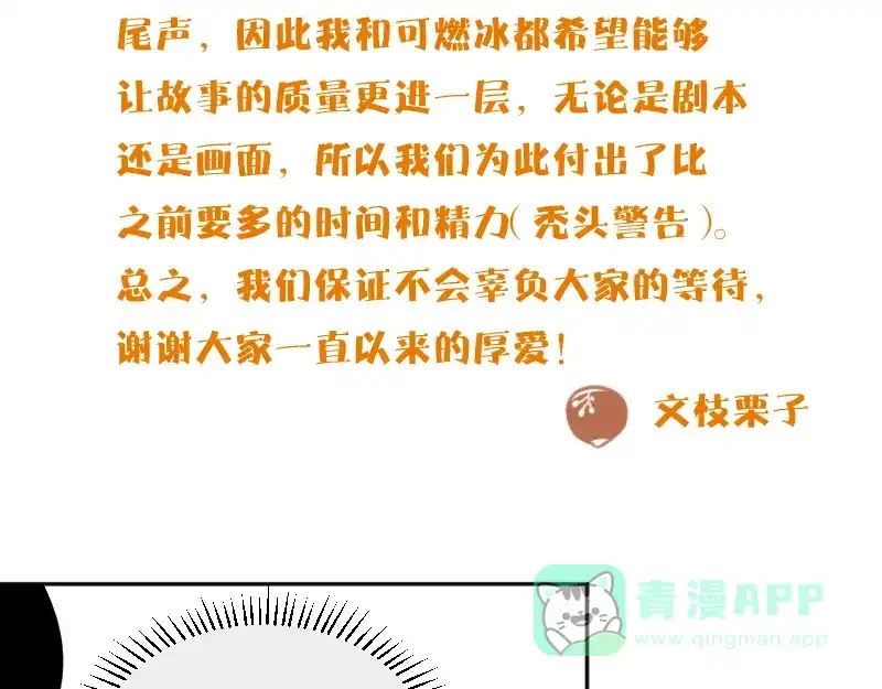 《Soulmate》番外篇 露营 第91页