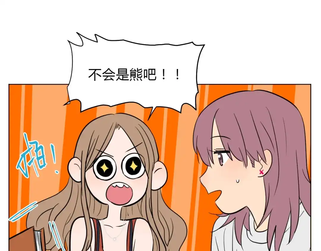 《Soulmate》番外篇 露营 第69页