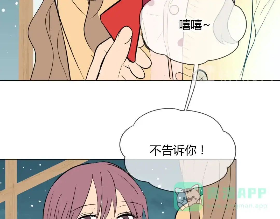 《Soulmate》第38话 跨年 第161页