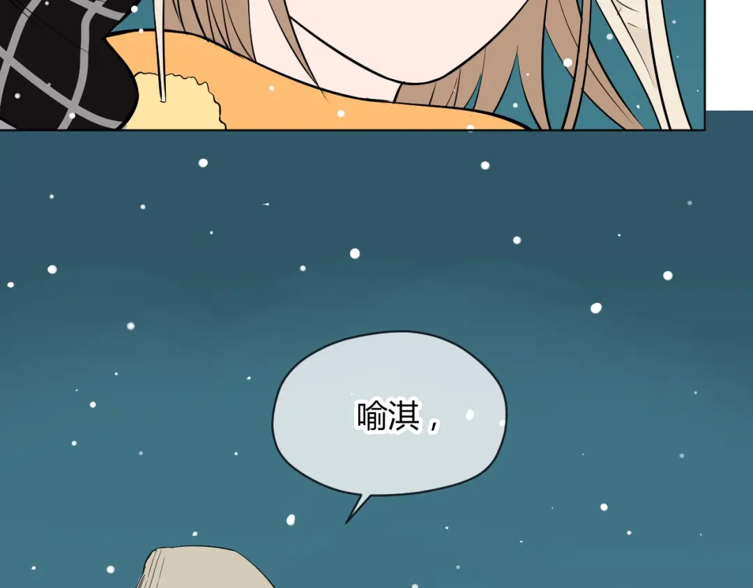 《Soulmate》第38话 跨年 第105页
