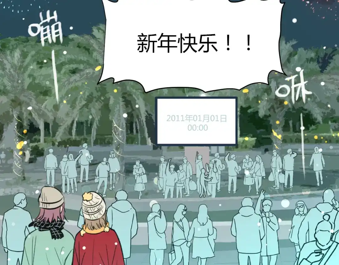 《Soulmate》第38话 跨年 第184页