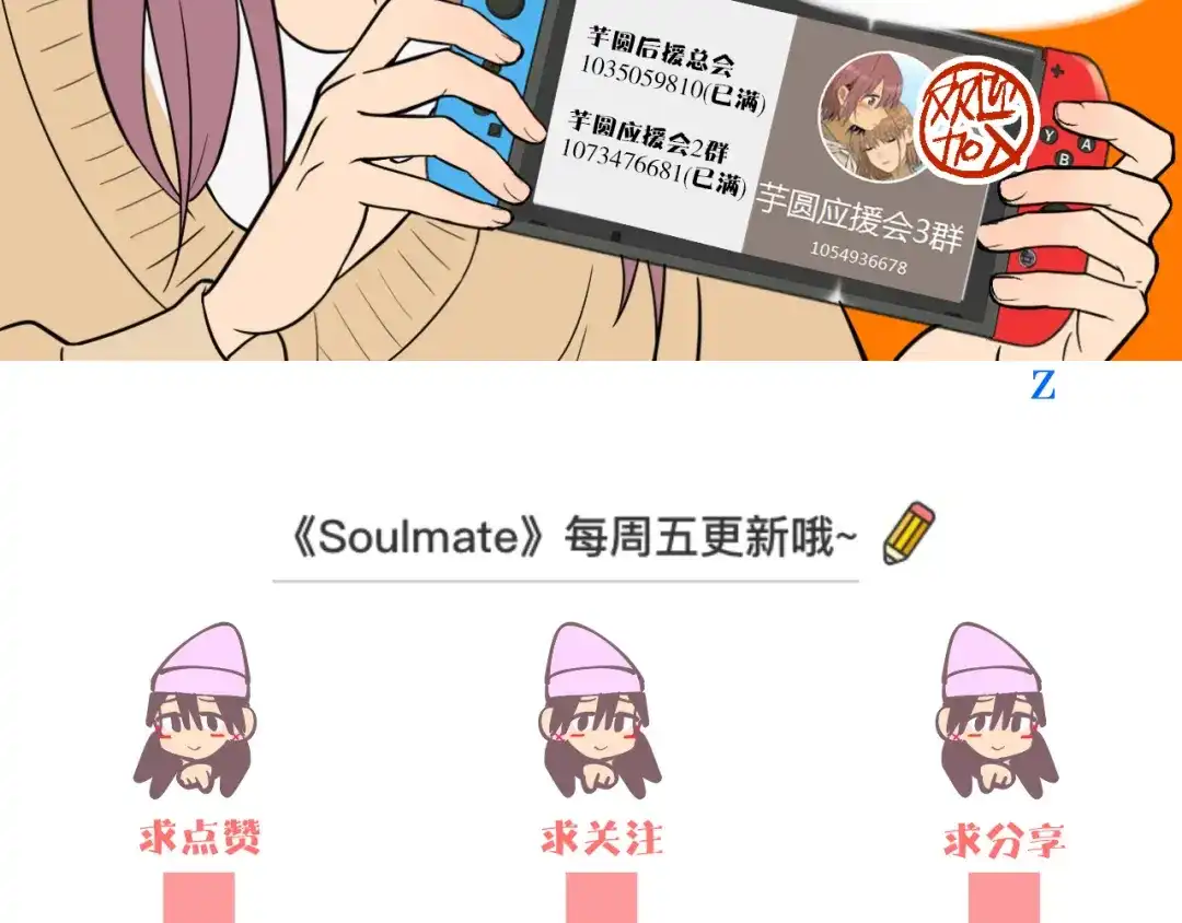 《Soulmate》第38话 跨年 第239页
