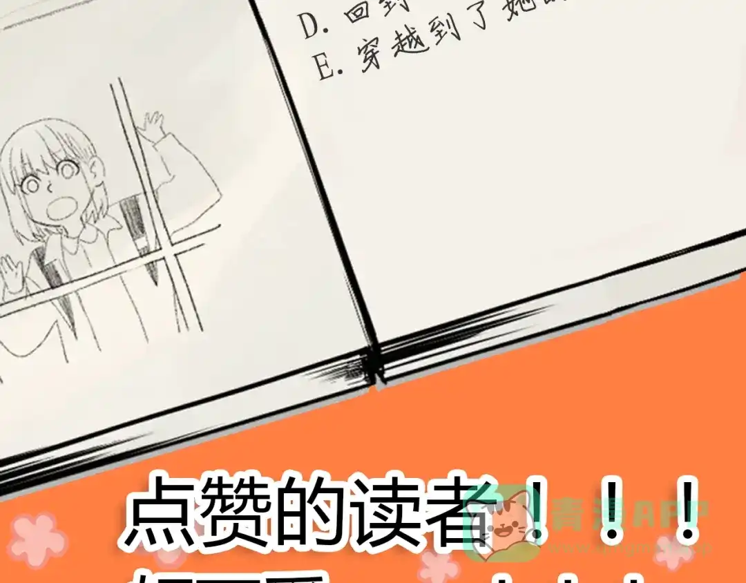 《Soulmate》第38话 跨年 第236页