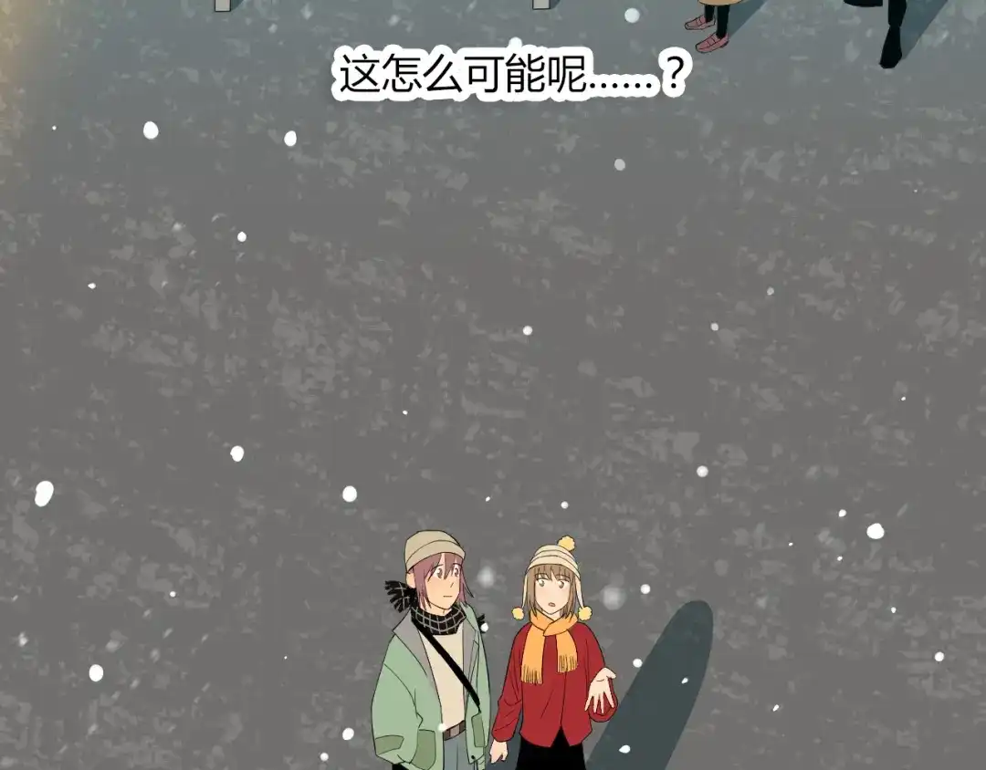 《Soulmate》第38话 跨年 第89页