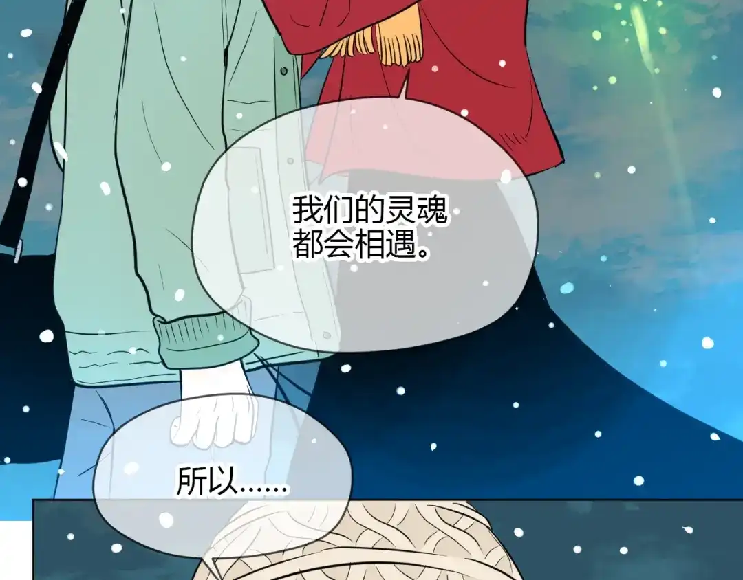 《Soulmate》第38话 跨年 第193页